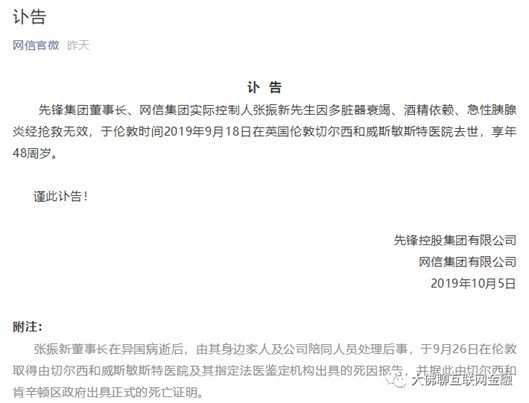 庞氏骗子还是创业先锋？“猝死”的先锋张振新留下几大疑团