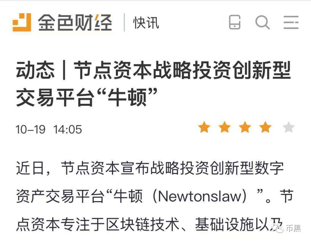 牛顿交易所禁止提现：投资者欲同归于尽