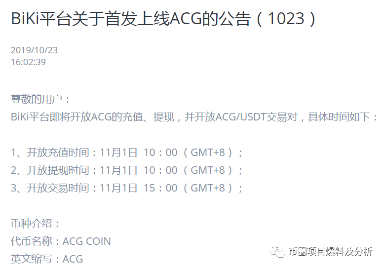 ACG这个空气币，即将首发上线BIKI，尽量远离！