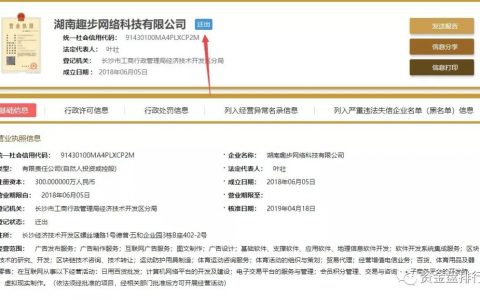 【重磅】“趣步”骗局被电视台曝光，长沙市工商分局介入调查，庞氏骗局即将终结！！！