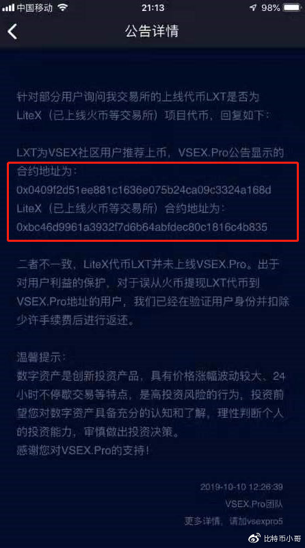 10月10号发布的公告与之前公告所矛盾