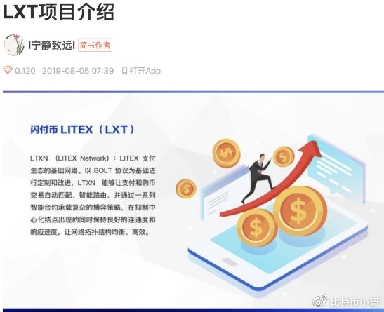 打着区块链旗帜诈骗，LXT模式已被立案调查