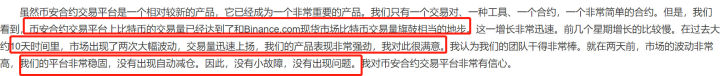 币安合约三重门：技术靠抄靠买、插针优化K线、先割一半再说配图(37)