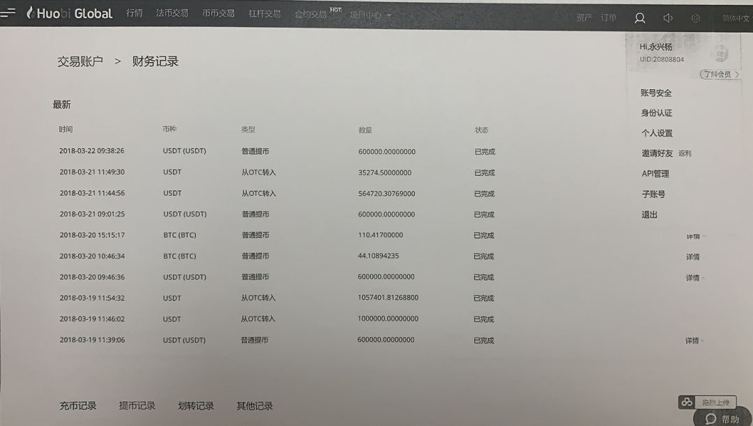 私募大佬炒币被骗？账户凭空消失 8亿资产也没了配图(3)