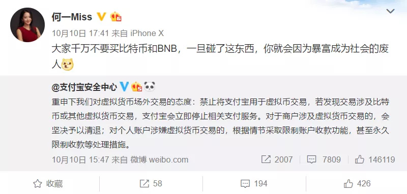 支付宝封杀OTC交易，币安这次太高调了