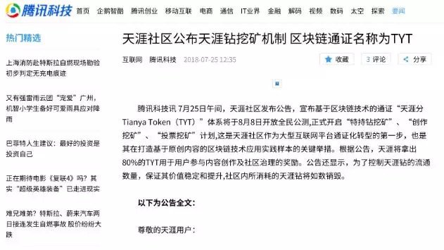 为了救自己，天涯和简书做起了区块链，新闻媒体呢？