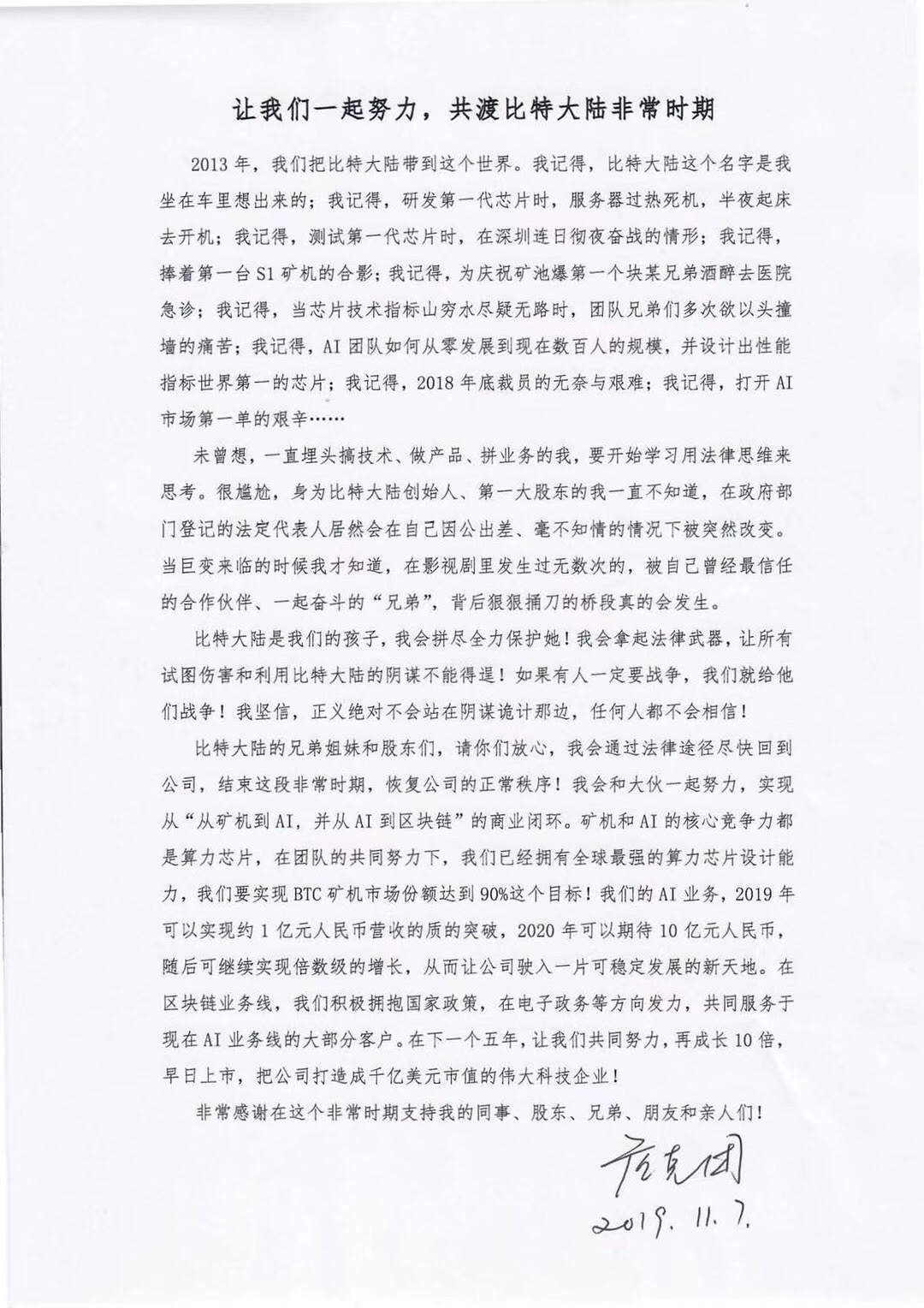 詹克团：会通过法律途径夺回公司，继续发力AI业务