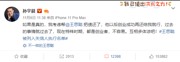 “老赖”王思聪、罗永浩、贾跃亭挡住“发币”诱惑
