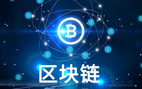人民日报经济时评：靠区块链发横财？你想多了