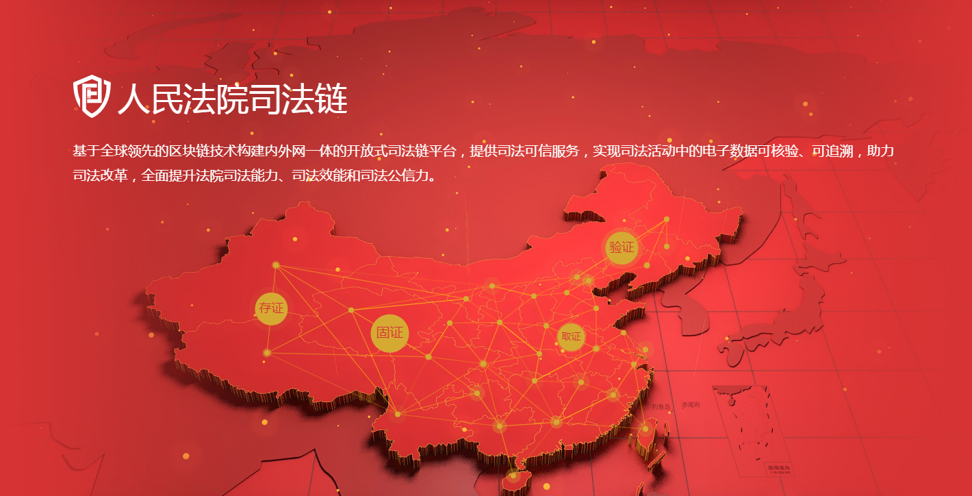 【链得得独家】最高人民法院建区块链统一平台，地方司法链“停工”等通知        
