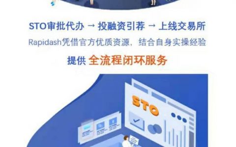 STO中介乱象调查：“华人首个STO项目”Rapidash的镰刀局