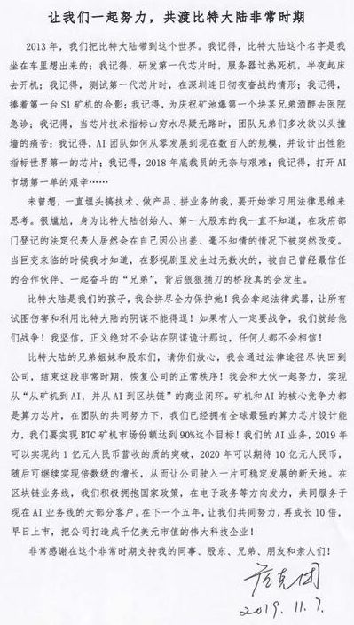 “兄弟背后狠捅刀！”区块链首富被第二富开除，比特大陆内斗白热化