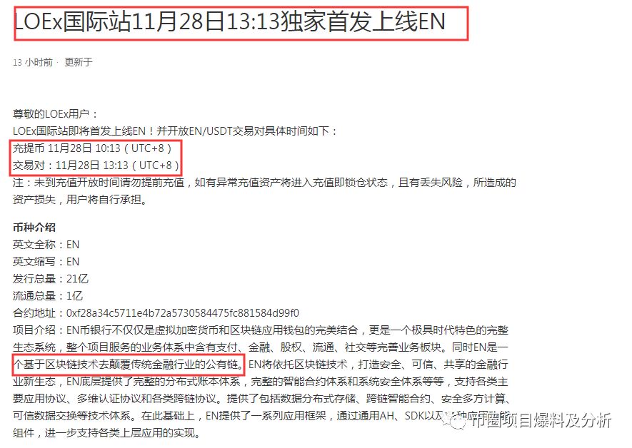 LOEx雷盾交易所无底线上架“空气币”割韭菜 底线何在？