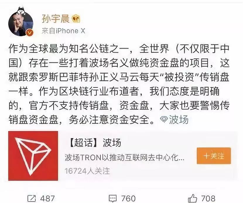 人性之坏孙宇晨
