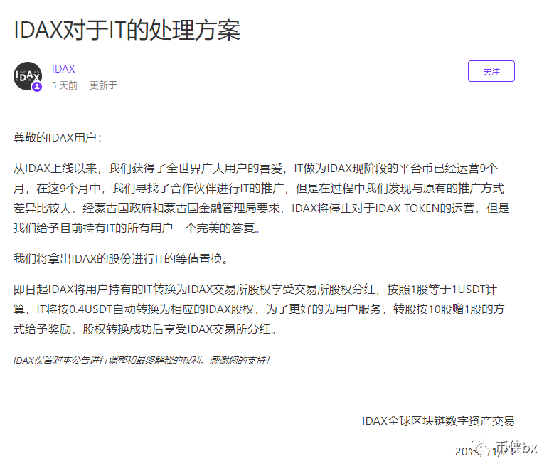 IDAX交易所平台币IT闪崩归零，人去楼空电脑拆走提现通道已焊死？