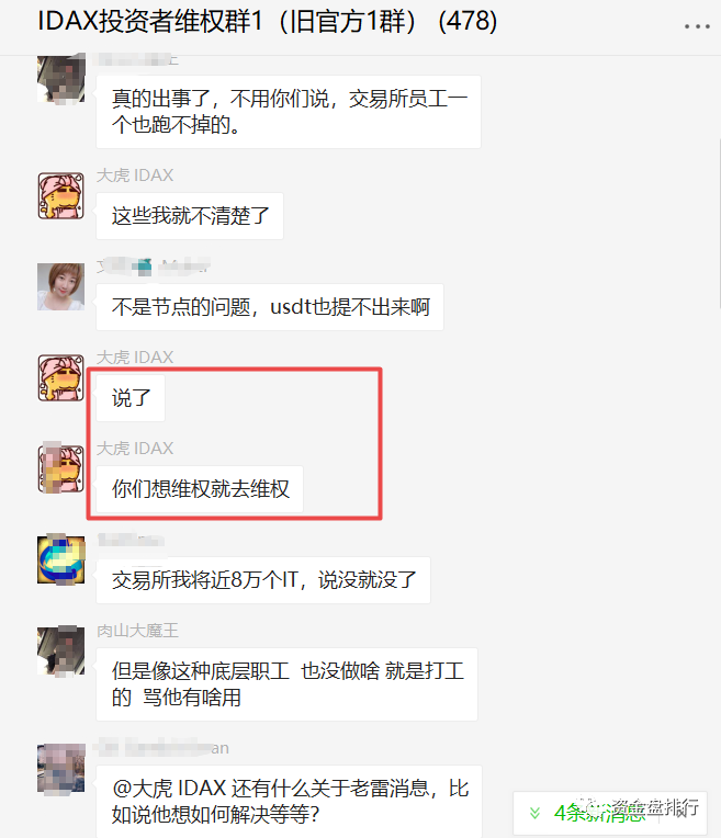 “IDAX”交易所正式跑路，受害者聚集上海经侦维权，操盘手信息大曝光