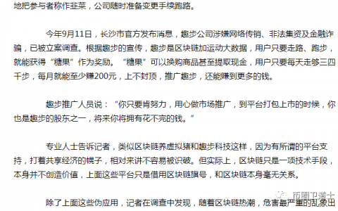 “趣步”仿盘“智慧晶”已被长沙市工商局以涉嫌网络传销立案调查