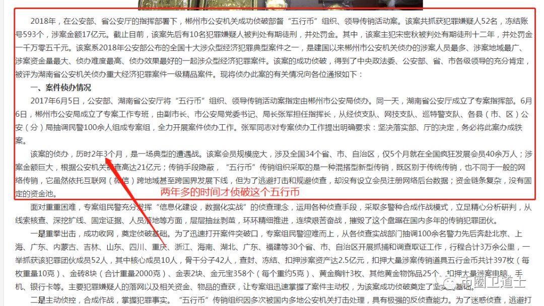 “趣步”仿盘“智慧晶”已被长沙市工商局以涉嫌网络传销立案调查