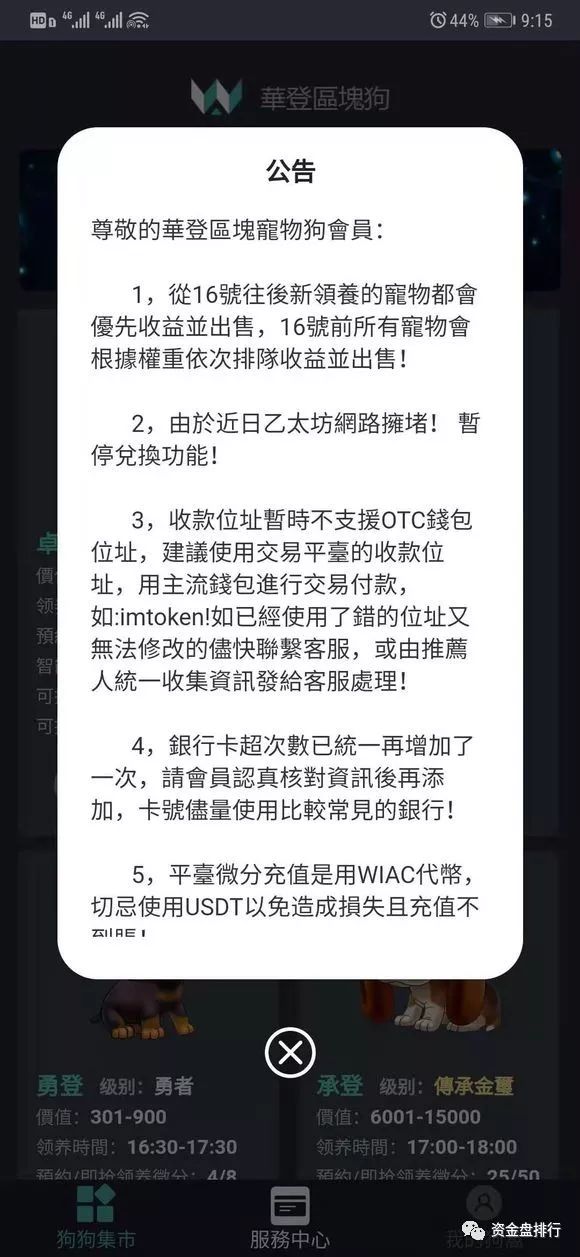 【曝光】“华登区块狗”到“徕氏狗”再到“梦想大陆”原来竟是一个仿盘！！！
