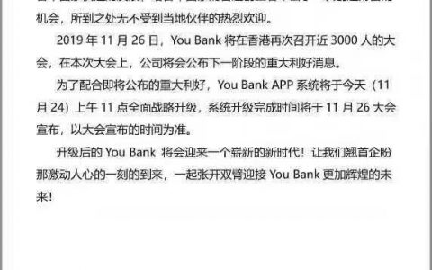 Youbank崩盘跑路合并到满星云MUI，2019年五大资金盘悉数崩盘