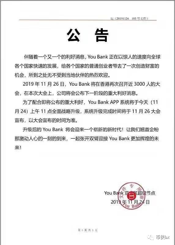 Youbank崩盘跑路合并到满星云MUI，2019年五大资金盘悉数崩盘