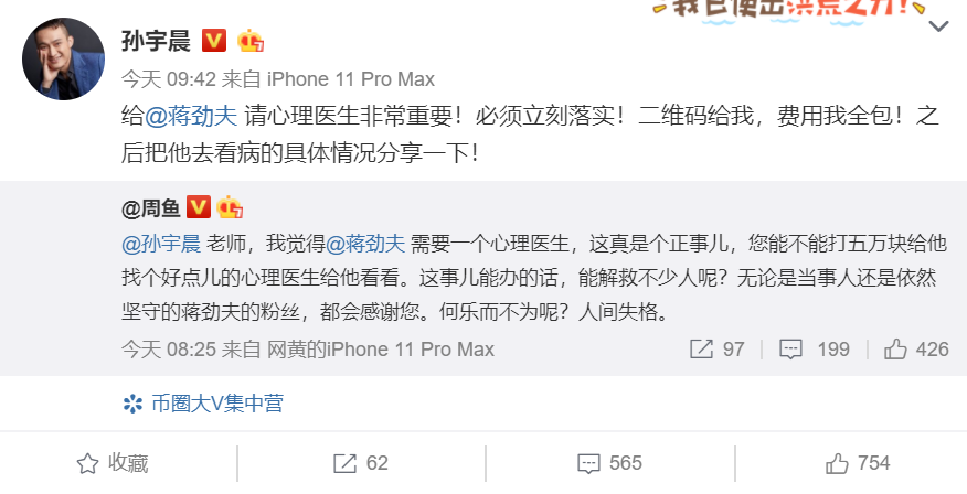 孙宇晨在价值观的坟头蹦迪