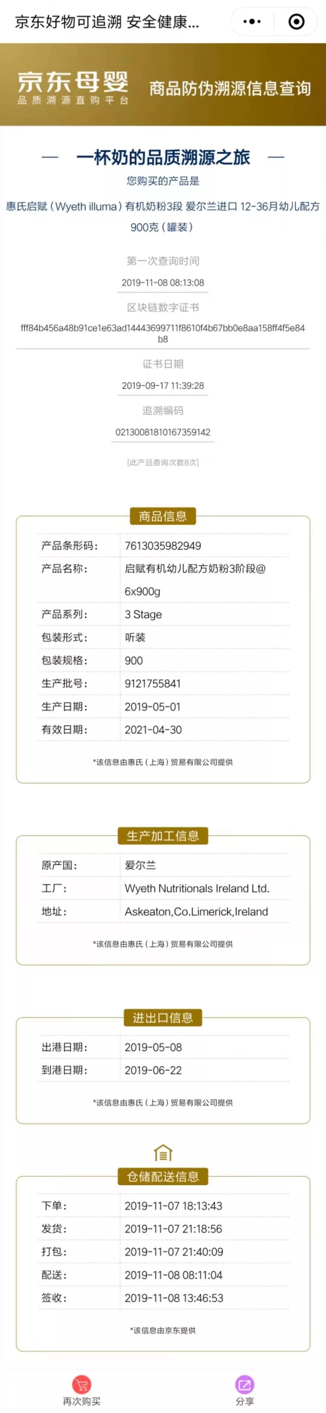 双十一区块链溯源练兵