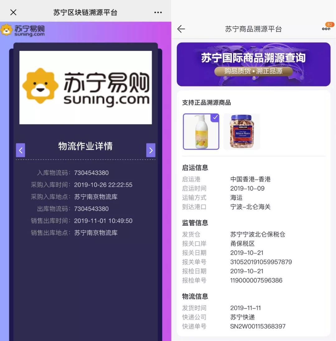 双十一区块链溯源练兵