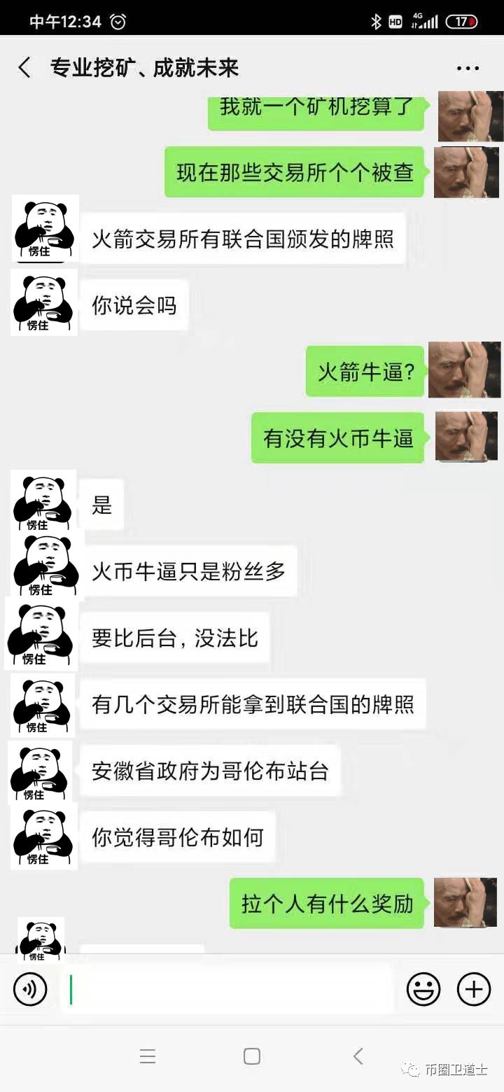 火箭交易所拿到联合国牌照？韭菜被一个小孩子骗的团团转