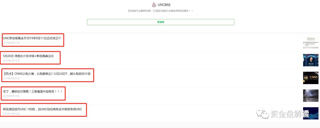 “UNC” 项目方操盘手信息大曝光，诈骗上亿，现已跑路，让数千名用户血本无归···