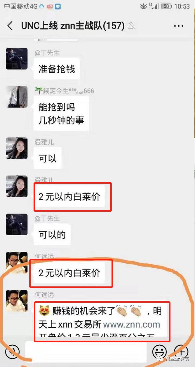 “UNC” 项目方操盘手信息大曝光，诈骗上亿，现已跑路，让数千名用户血本无归···