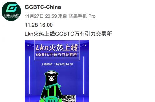 交易所“搬砖陷阱”：GGBTC被爆跑路