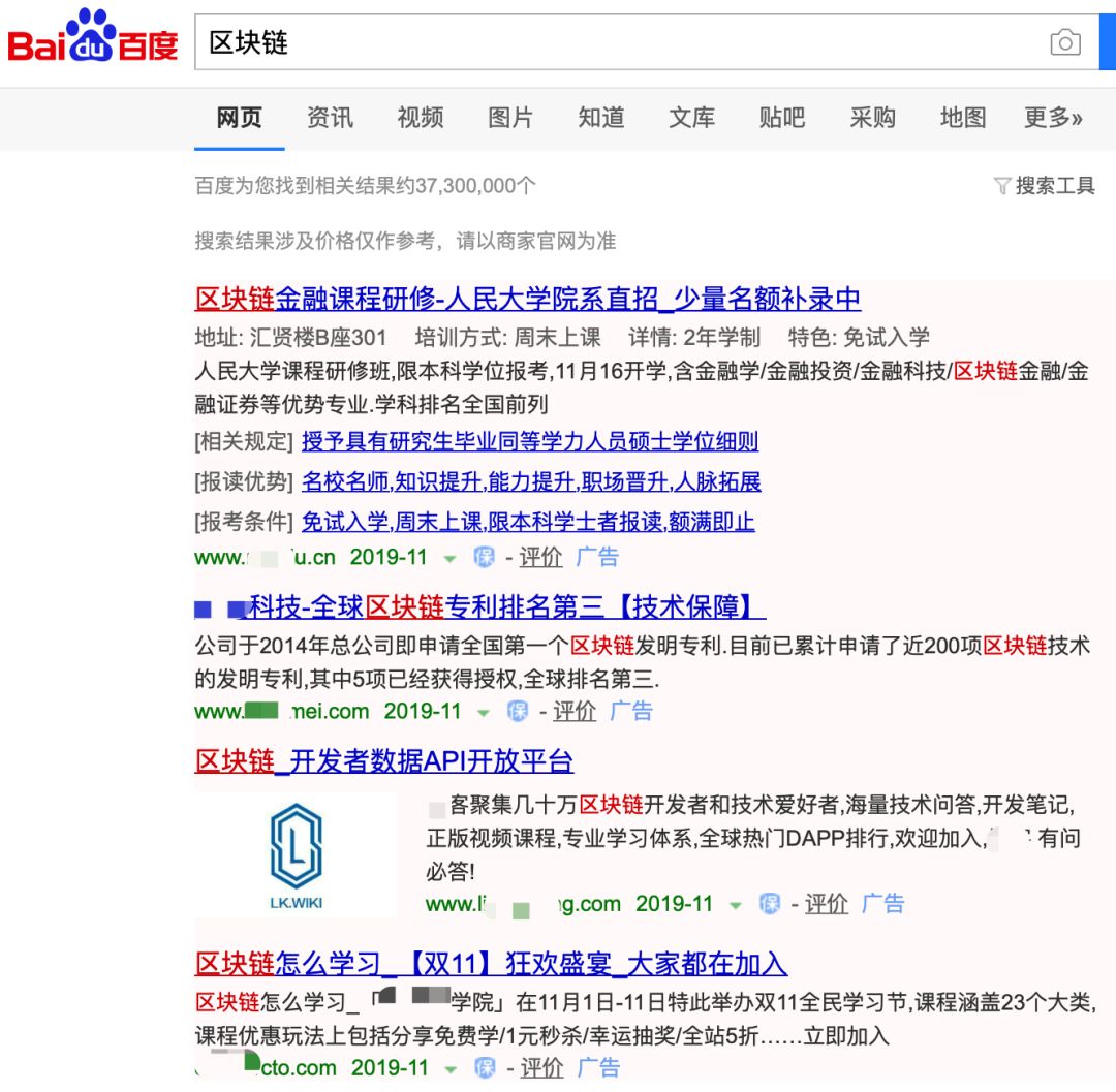 我在百度搜索“区块链”，却进了资金盘