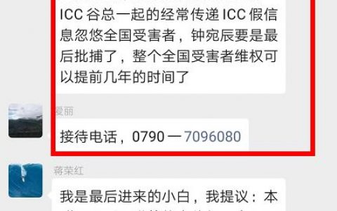 “ICC钱包”操盘手被抓，受害者速度报案