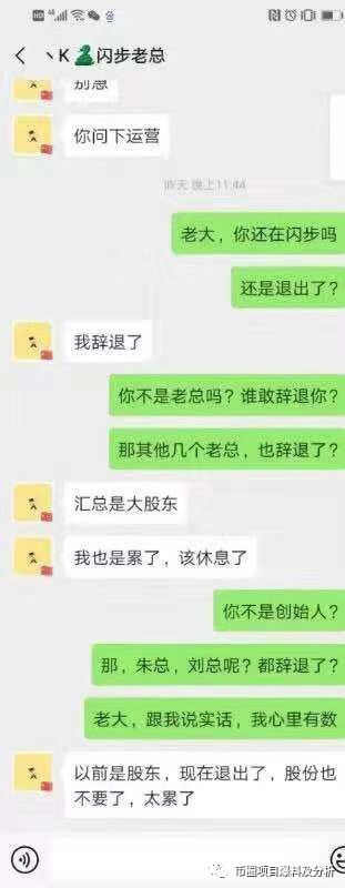 闪步彻底崩盘跑路