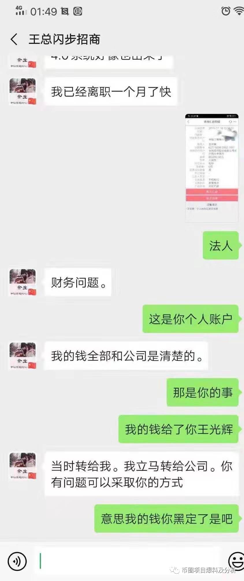 闪步彻底崩盘跑路