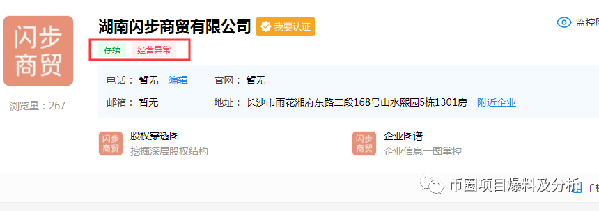 闪步彻底崩盘跑路