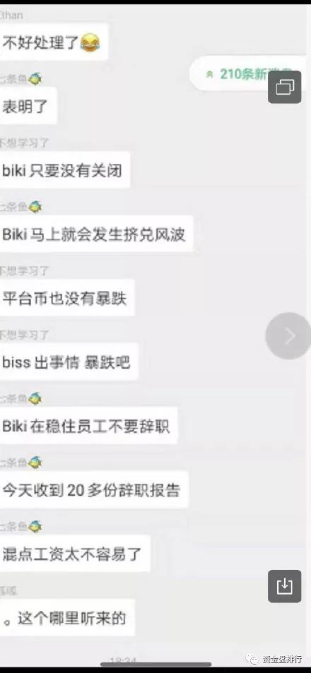 “BIKI”交易所上线空气币割韭菜被官媒点名，疑出现挤兑风波