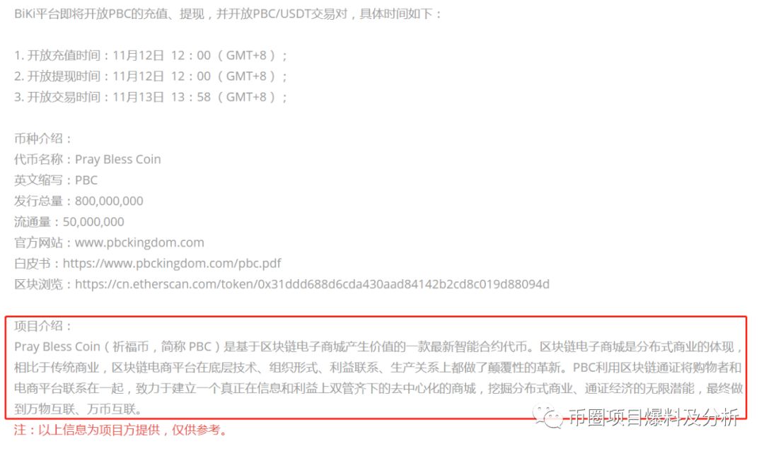 PBC“祈福币”——你还是祈祷自己不会被割吧！
