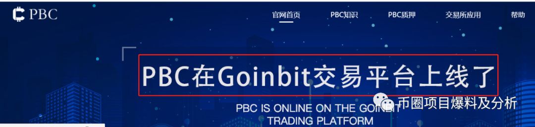 PBC“祈福币”——你还是祈祷自己不会被割吧！