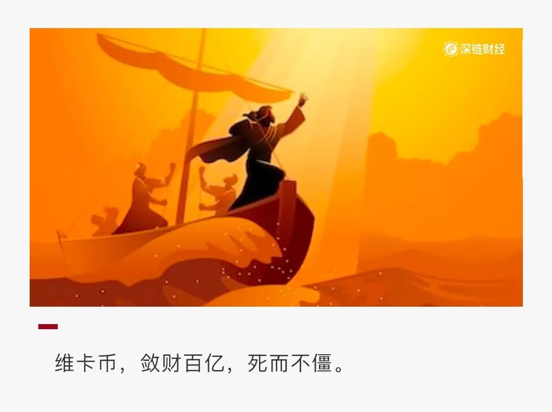 起底维卡币：全球敛财360亿成员接连被捕，中国信徒仍痴迷不悟