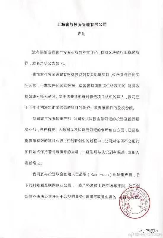 影链及影力所诈骗三年圈钱数十亿，套路曝光已被立案