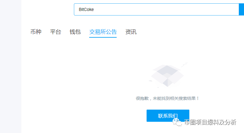 野鸡合约交易所BitCoke割你没商量