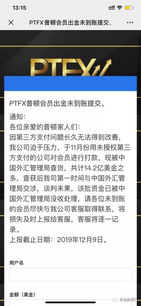 "普顿PTFX"收购欧洲券商造假，出公告资金被查可见命不久矣