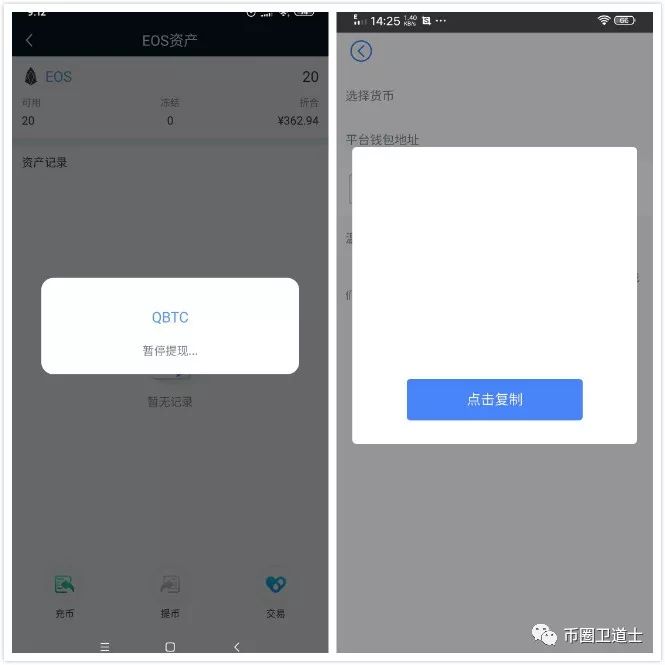 QBTC交易所停止交易并不再向中国用户开放？韭菜们慌不慌？