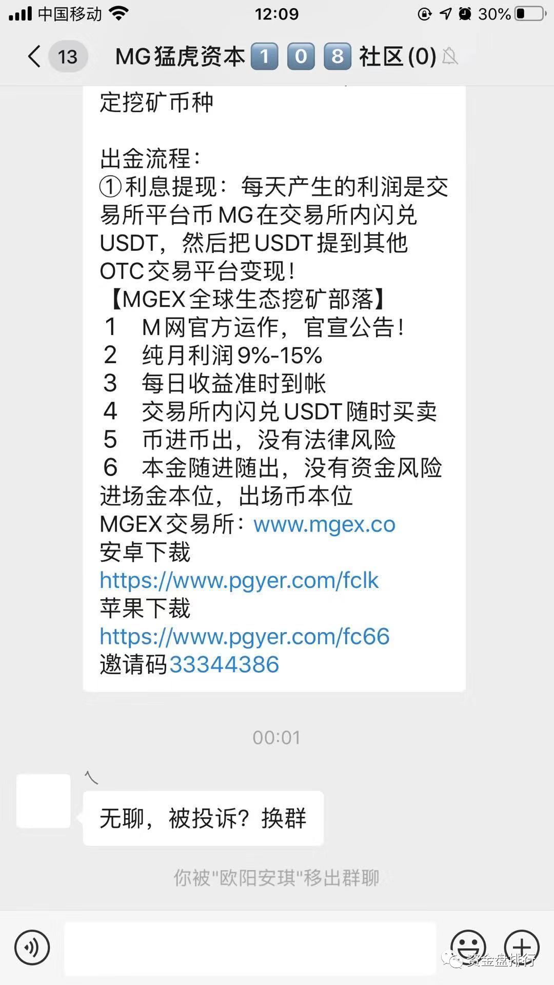 MGEX交易所圈钱数亿跑路