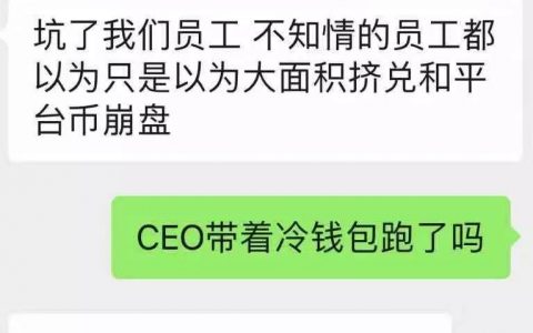 知情人士称 IDAX 平台资产亏空已跑路，交易平台迎关门潮