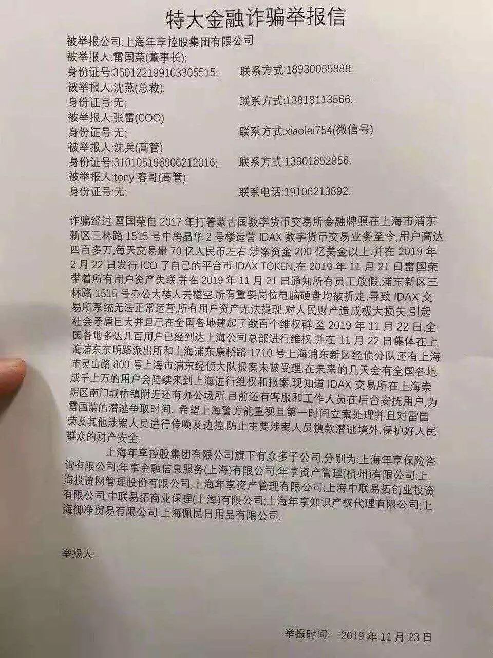知情人士称 IDAX 平台资产亏空已跑路，交易平台迎关门潮