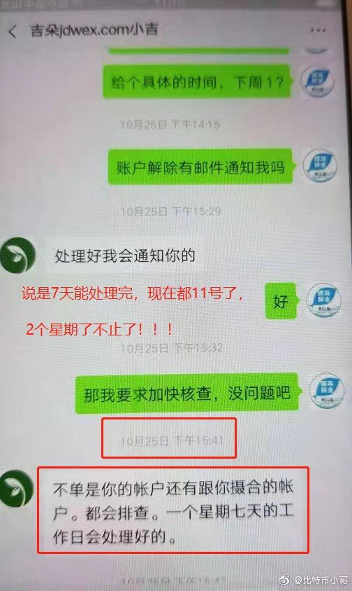 吉朵交易所跑路预警，无法提币
