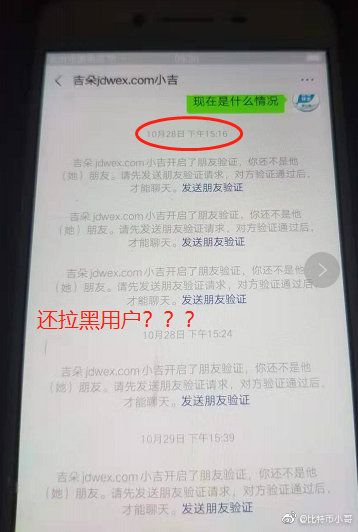 吉朵交易所跑路预警，无法提币